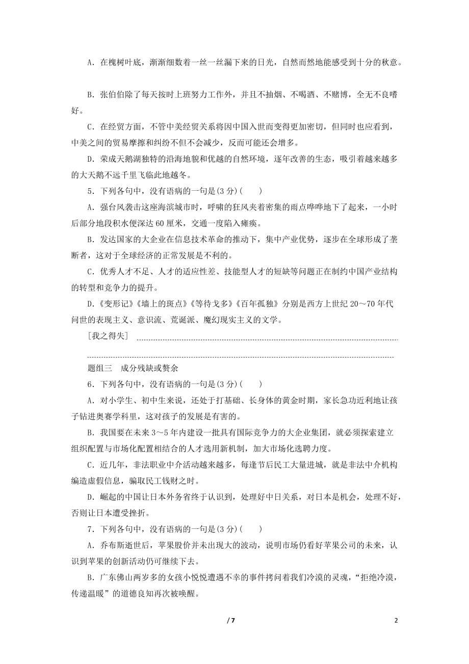 【步步稳固】2014高三语文一轮复习 语病1精析精练 新人教版.doc_第2页