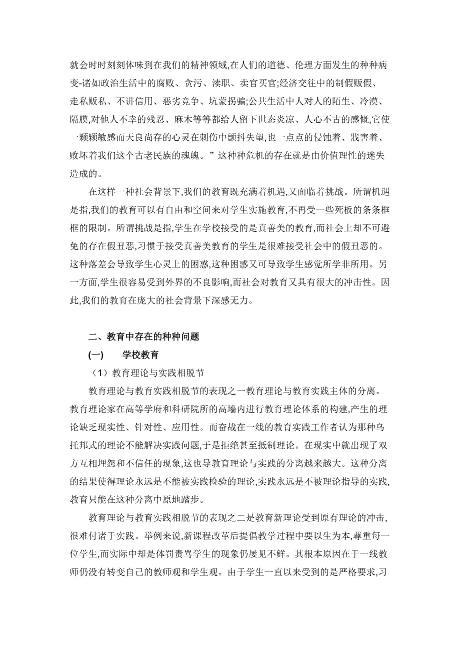 当今教育现象简析.doc_第3页