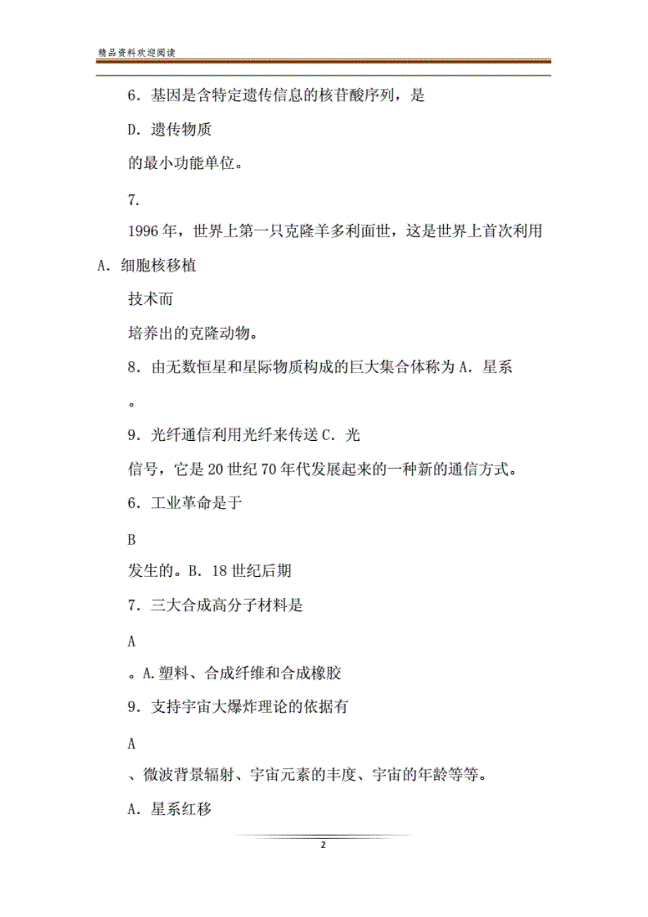 2020年电大本科《科学与技术》试题资料汇编附答案【电大备考】_第2页