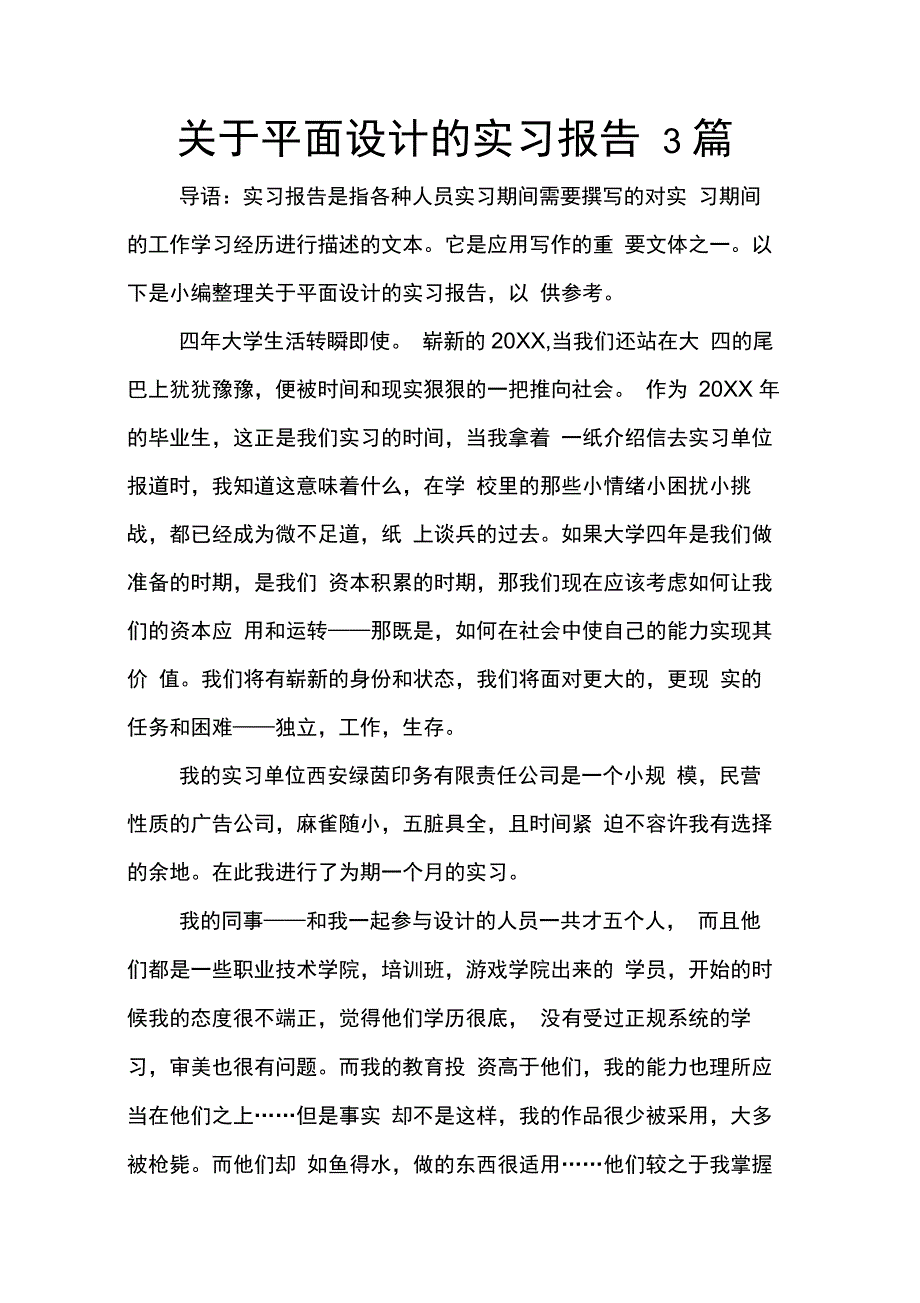 202X年关于平面设计的实习报告3篇_第1页