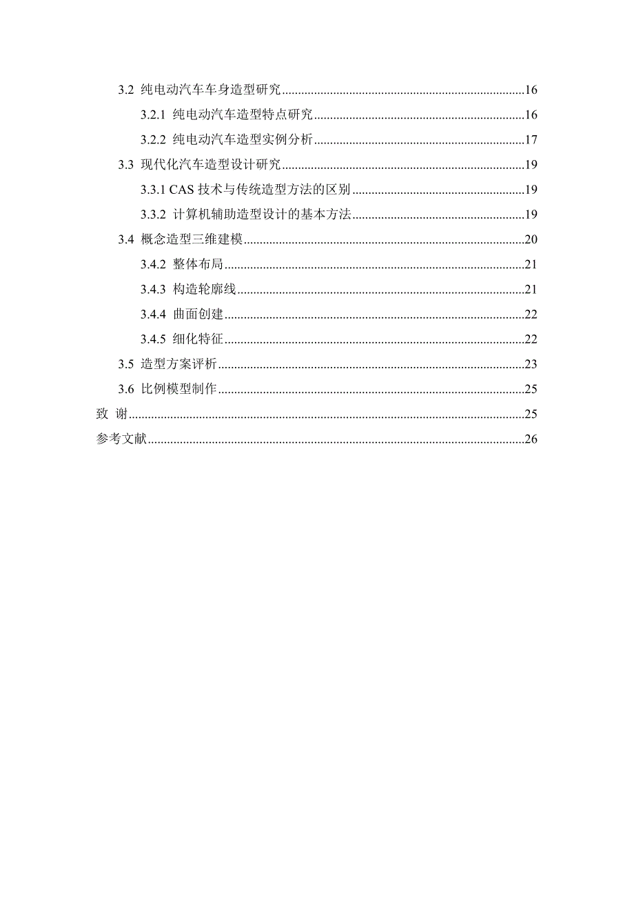 微型电动车车身结构设计_第3页