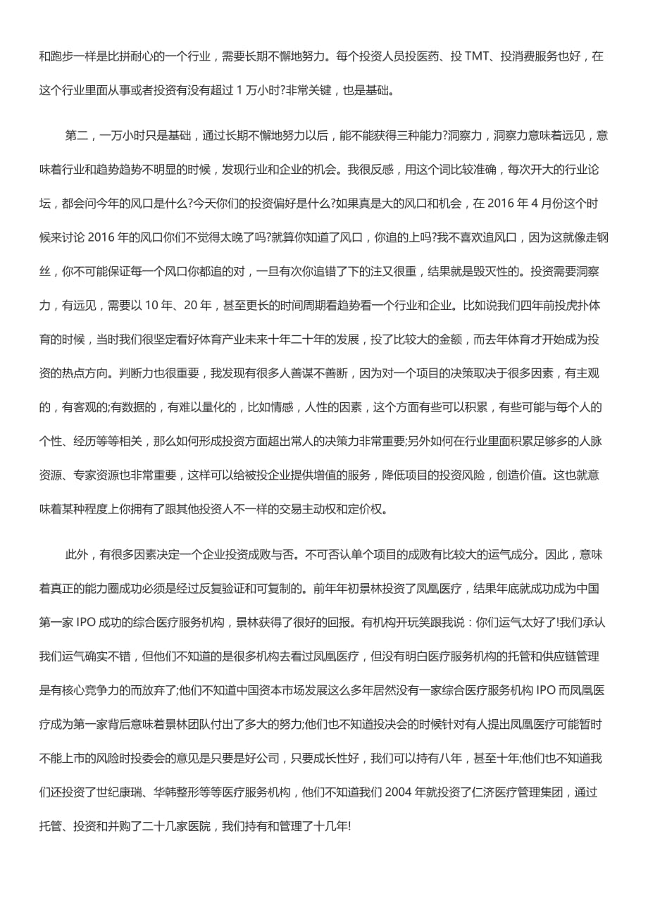 景林投资-王浩的投资感悟.doc_第4页