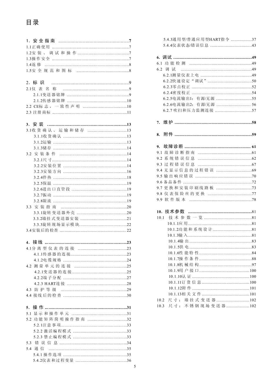 E+H质量流量计中文操作手册_第5页