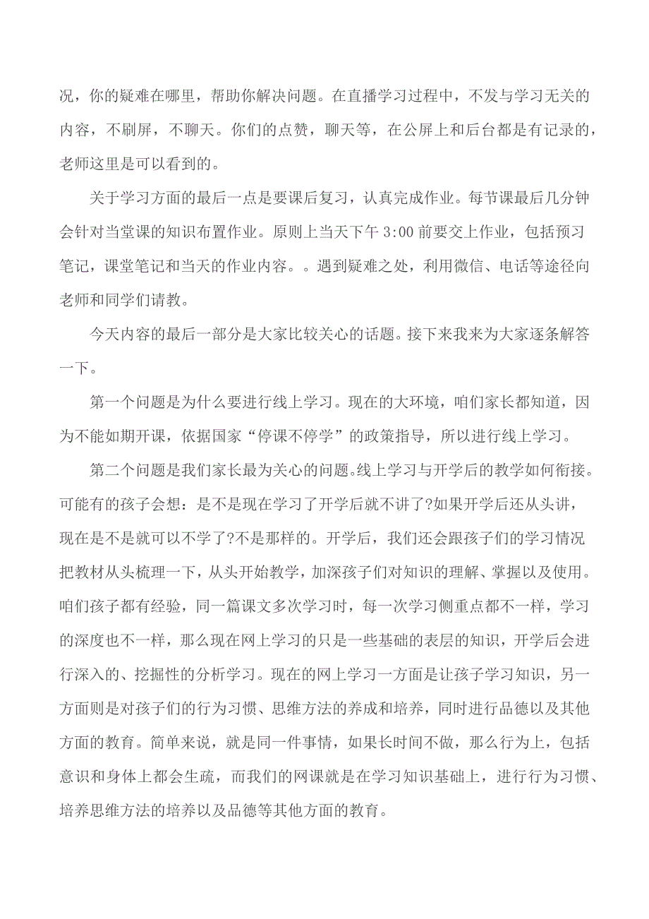 疫情期间停课不停学网络家长会班主任发言稿5篇_第4页