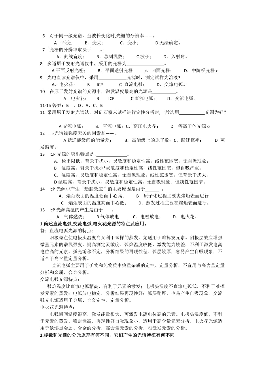 光谱分析试题.doc_第2页