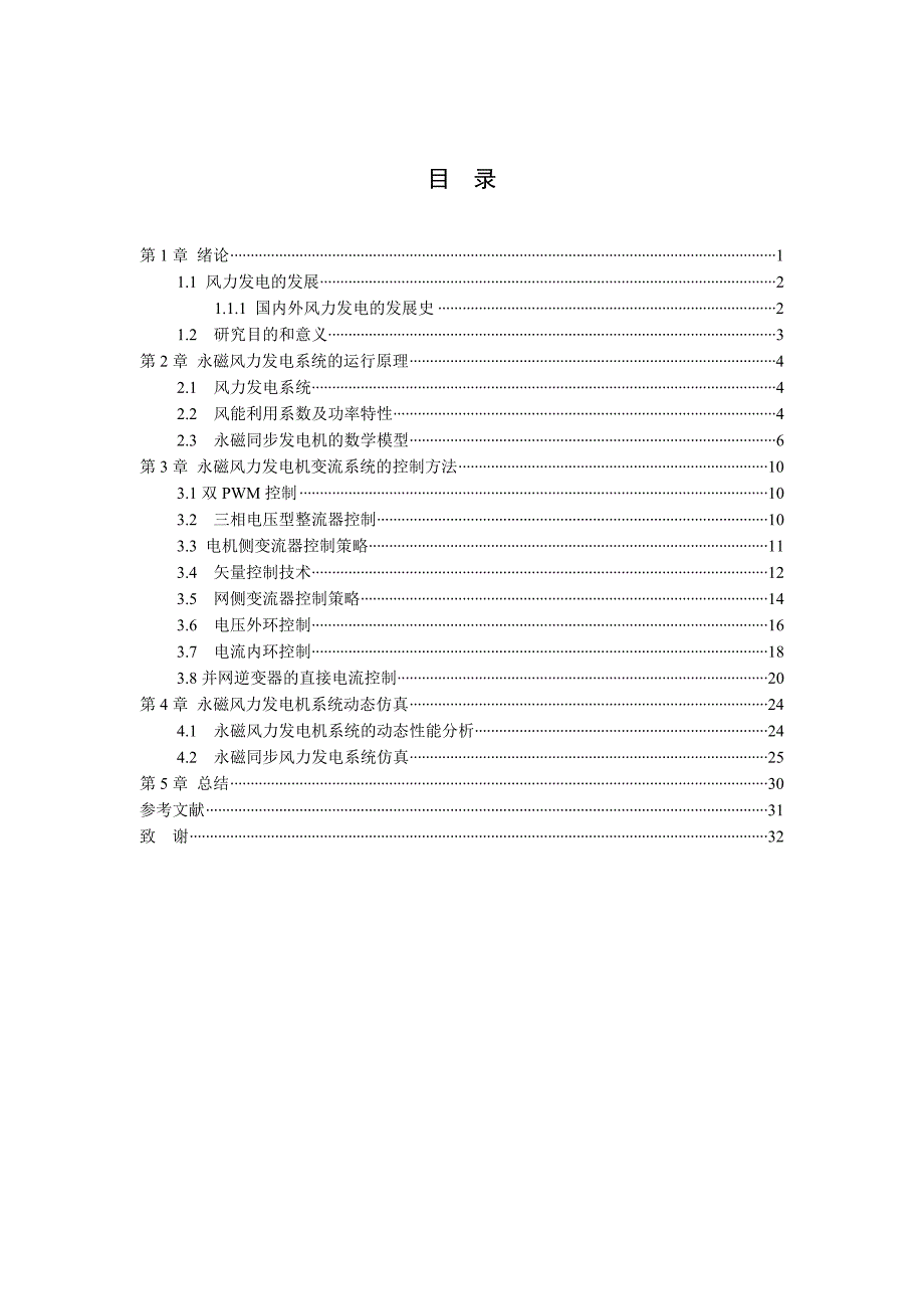 风力发电分析研究_第3页