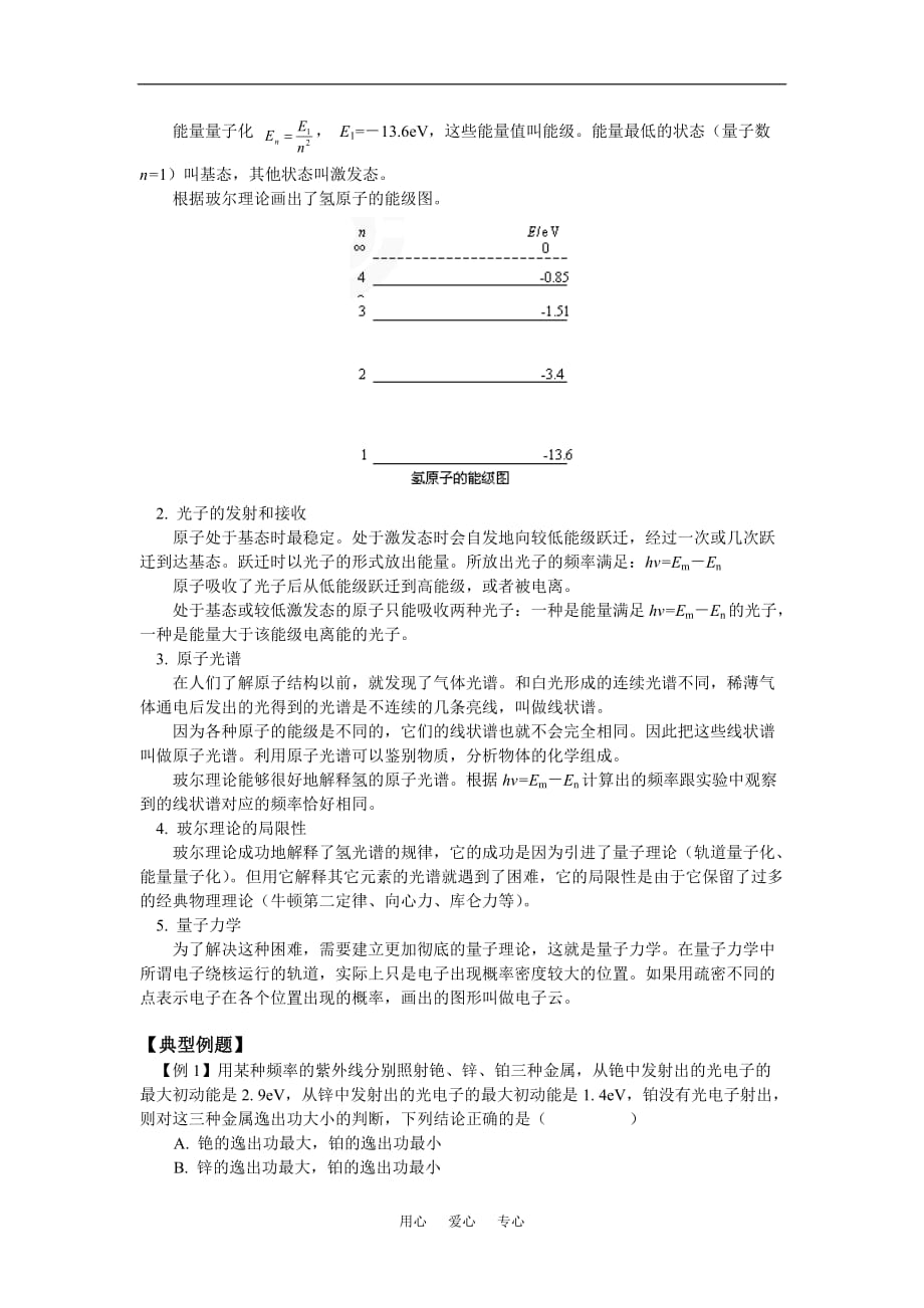 高三物理高三第一轮复习：量子论初步粤教版.doc_第4页