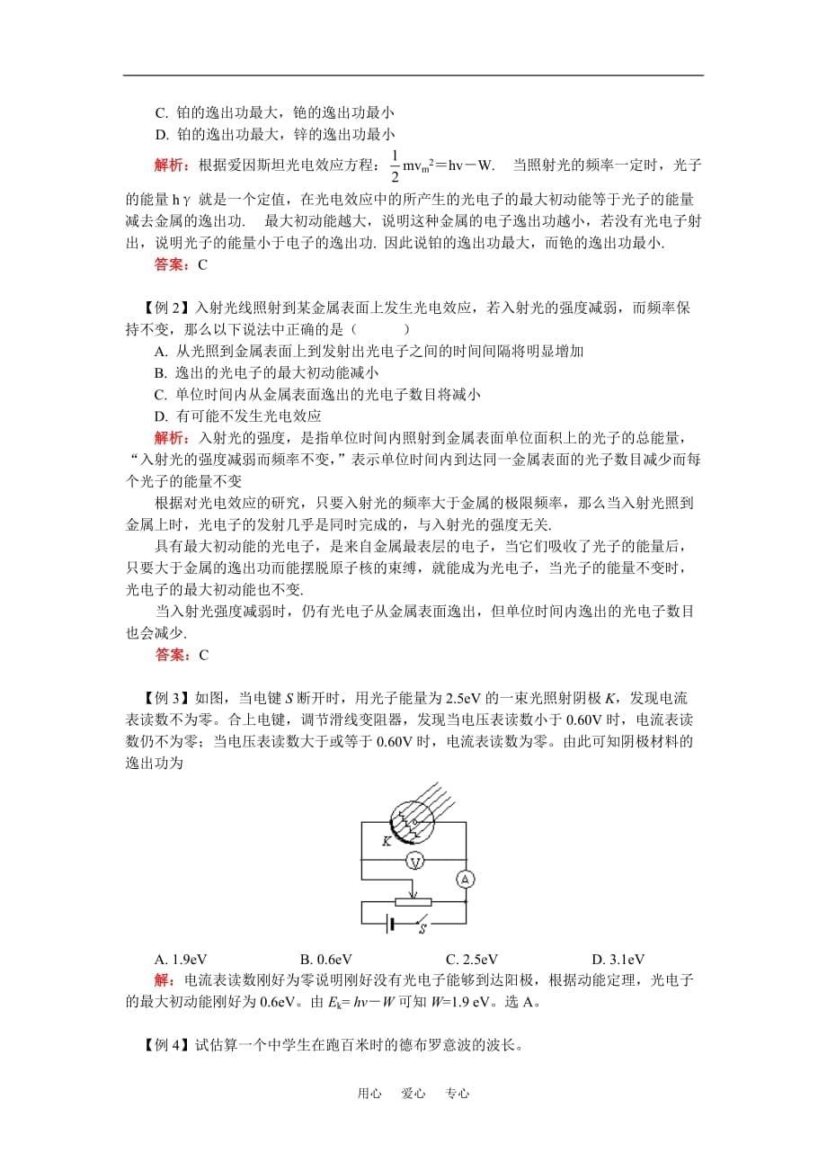 高三物理高三第一轮复习：量子论初步粤教版.doc_第5页