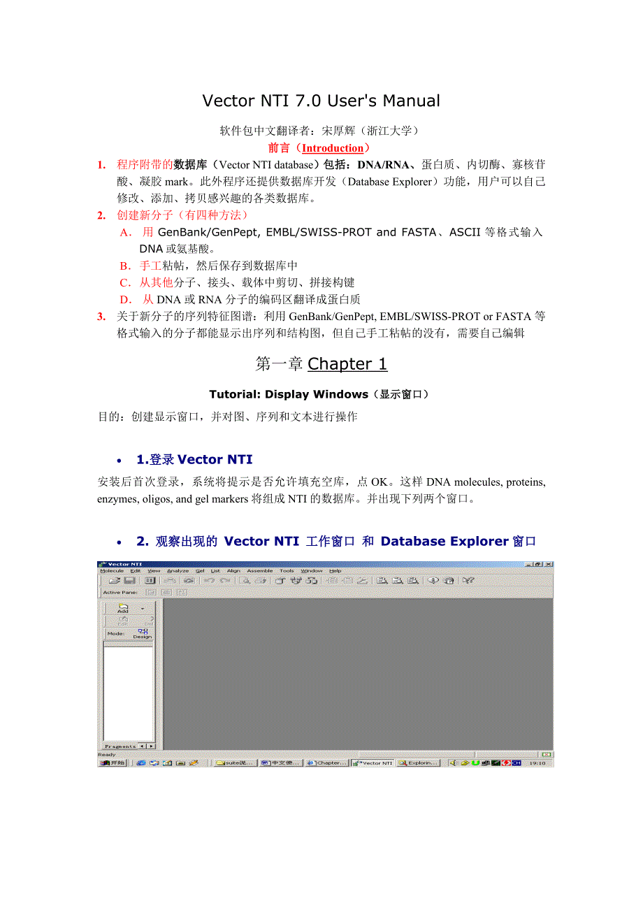 Vector_NTI_中文使用说明书.doc_第1页