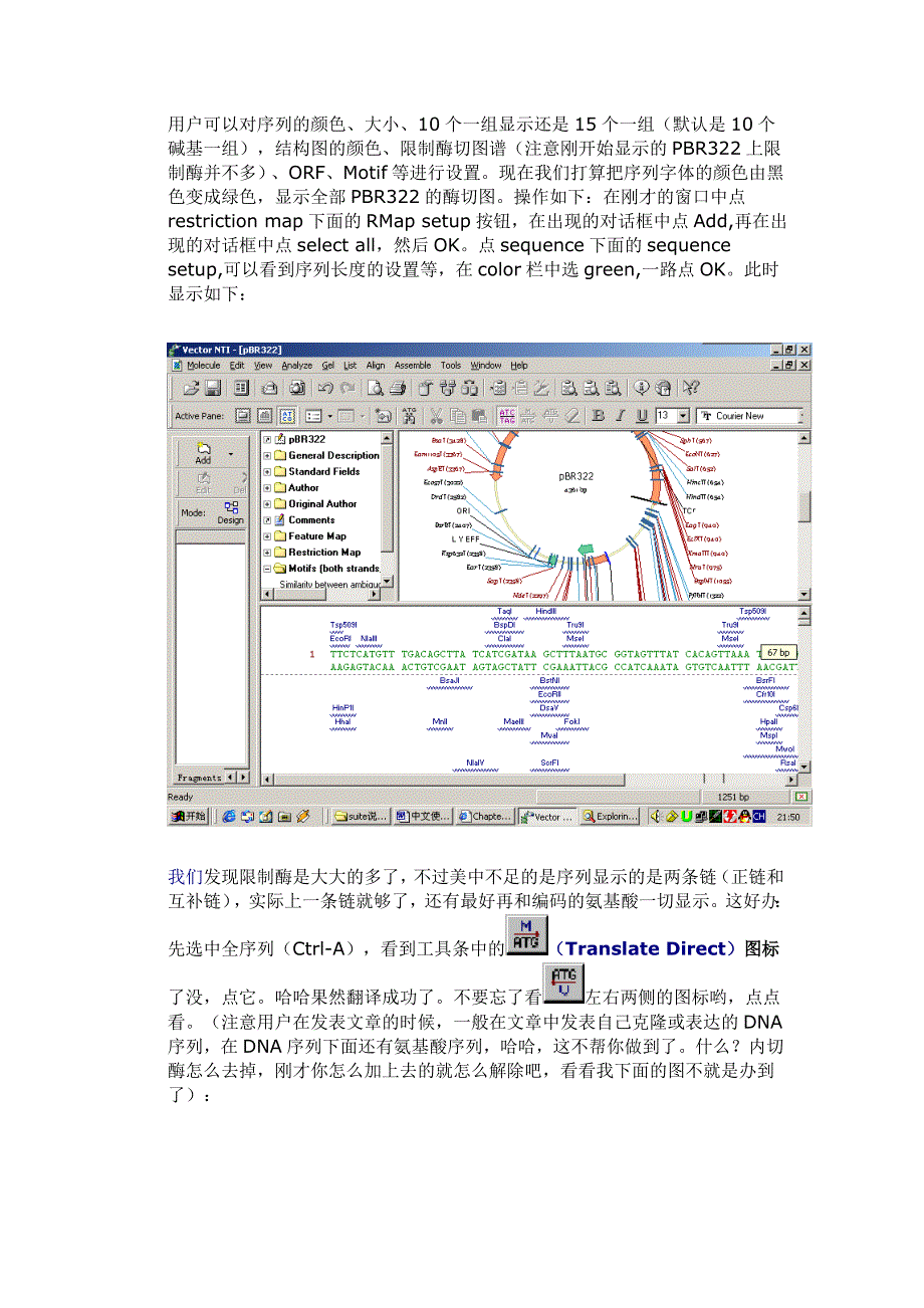 Vector_NTI_中文使用说明书.doc_第4页