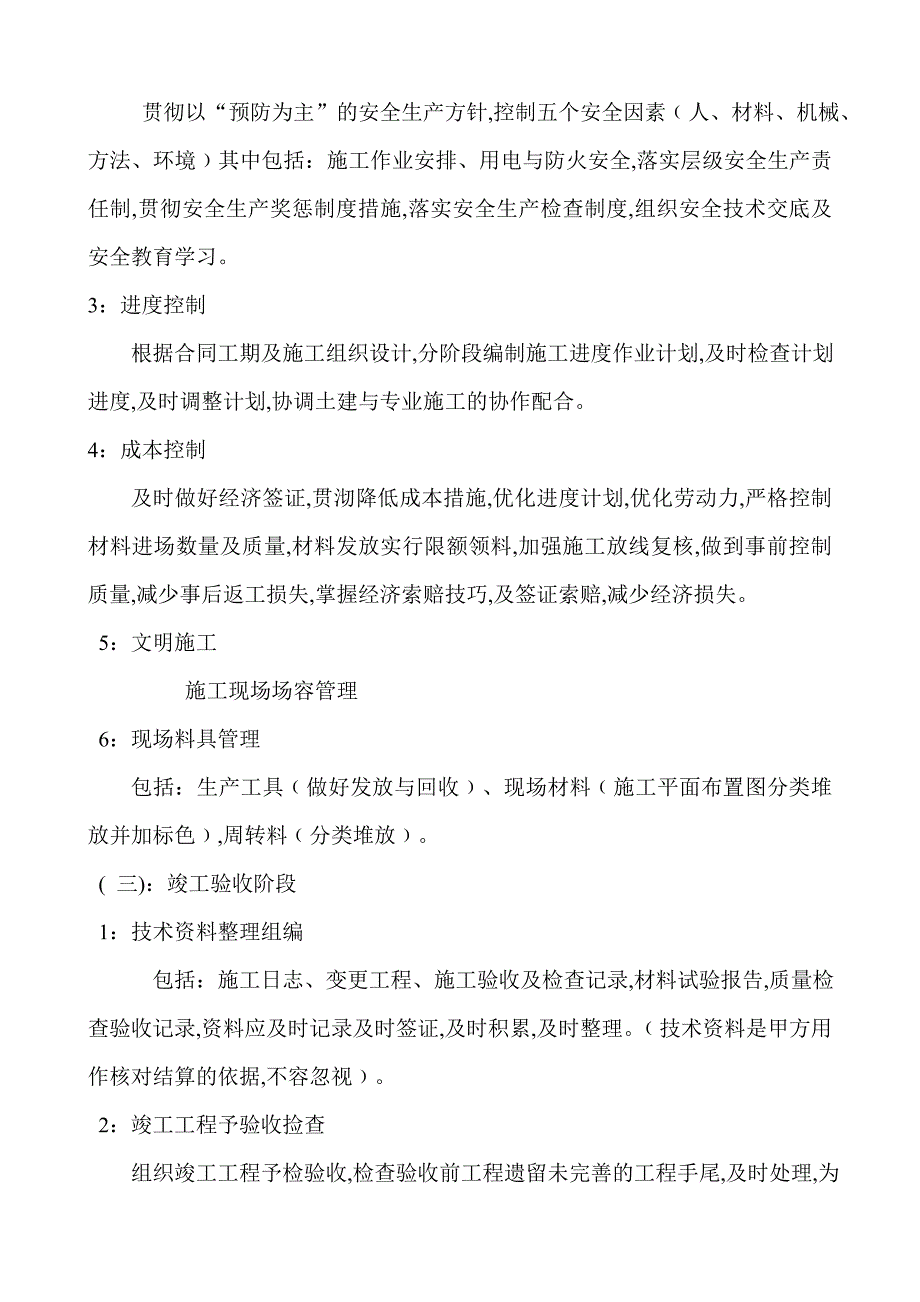 土建资料员基础知识版_第3页