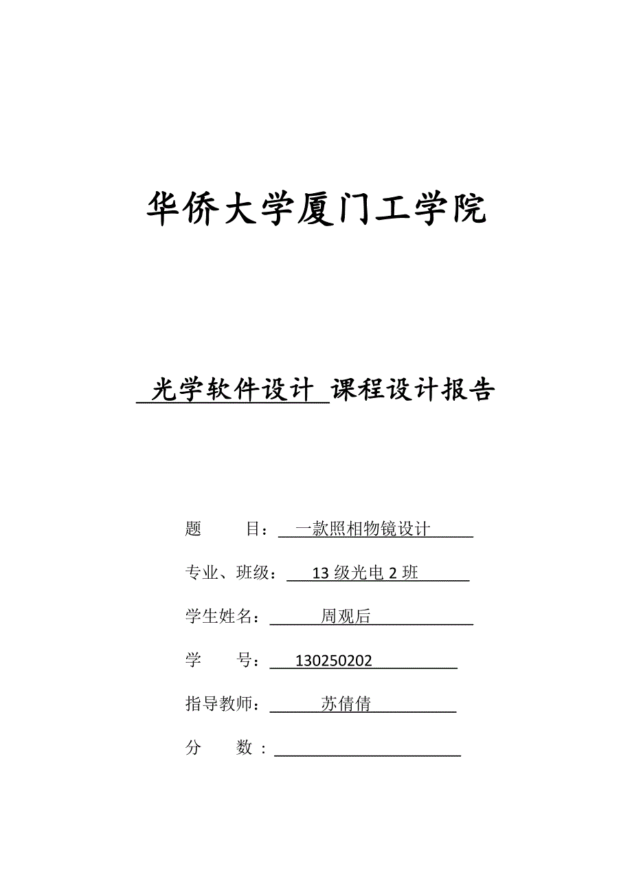 一款照相物镜设计.doc_第1页