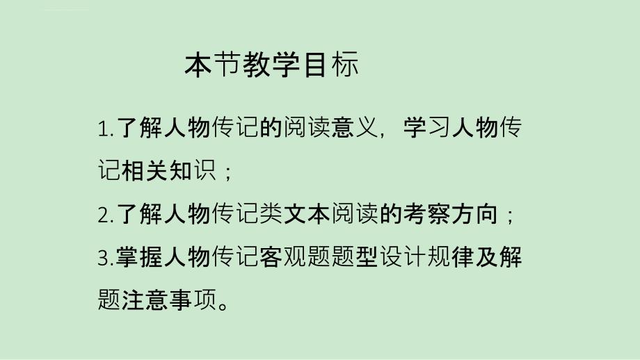 人物传记(一)上课自用系列_第3页