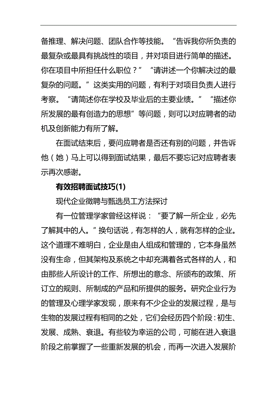 （招聘面试）(BTRL-305)面试人员评价表_ (3246)__第2页