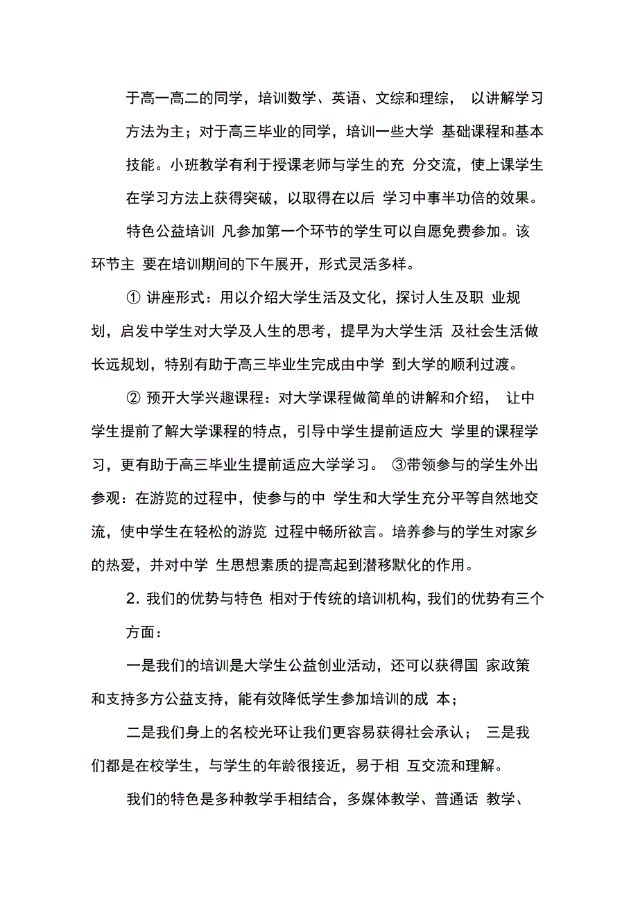 202X年公益创业项目策划书_第3页