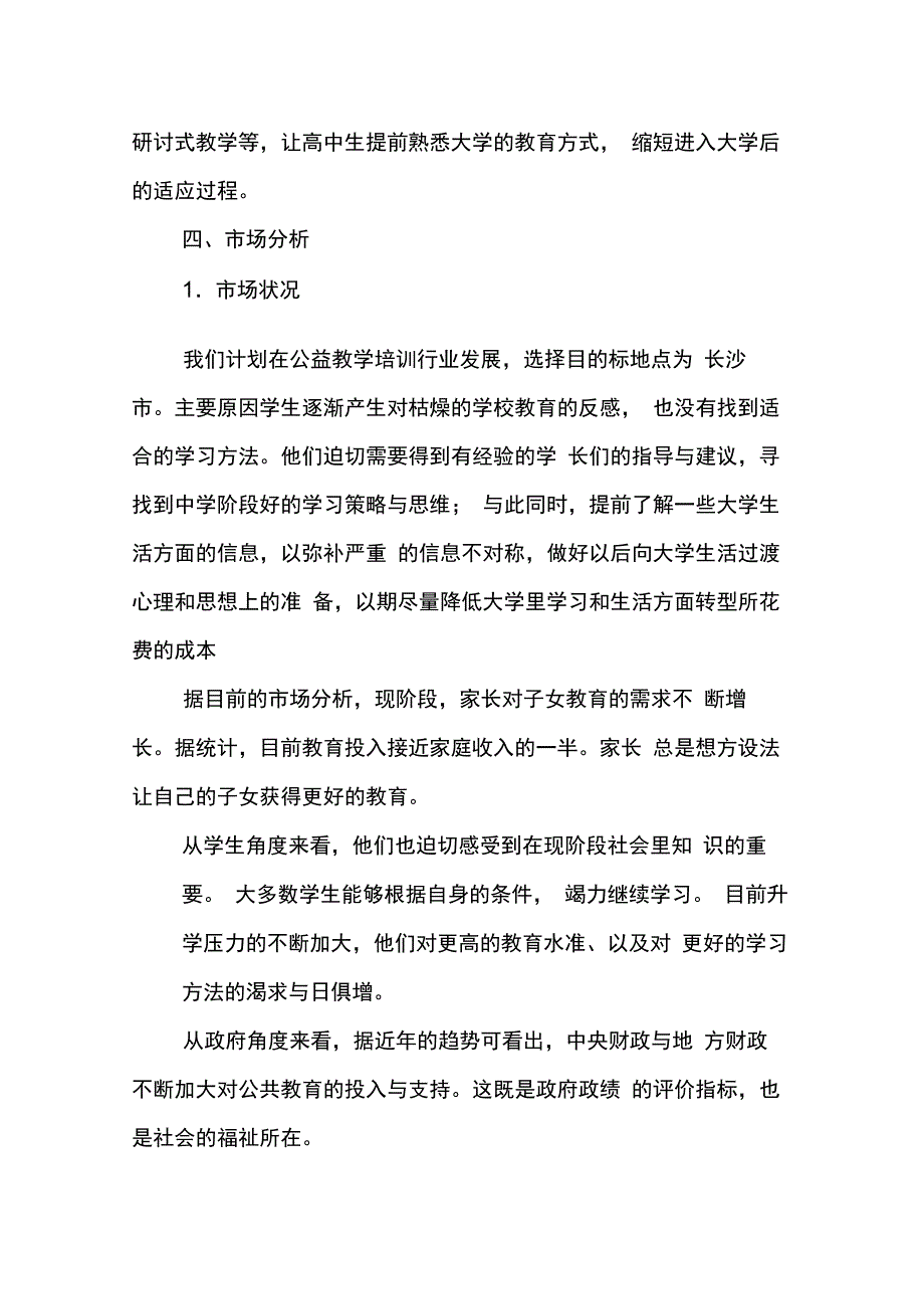 202X年公益创业项目策划书_第4页