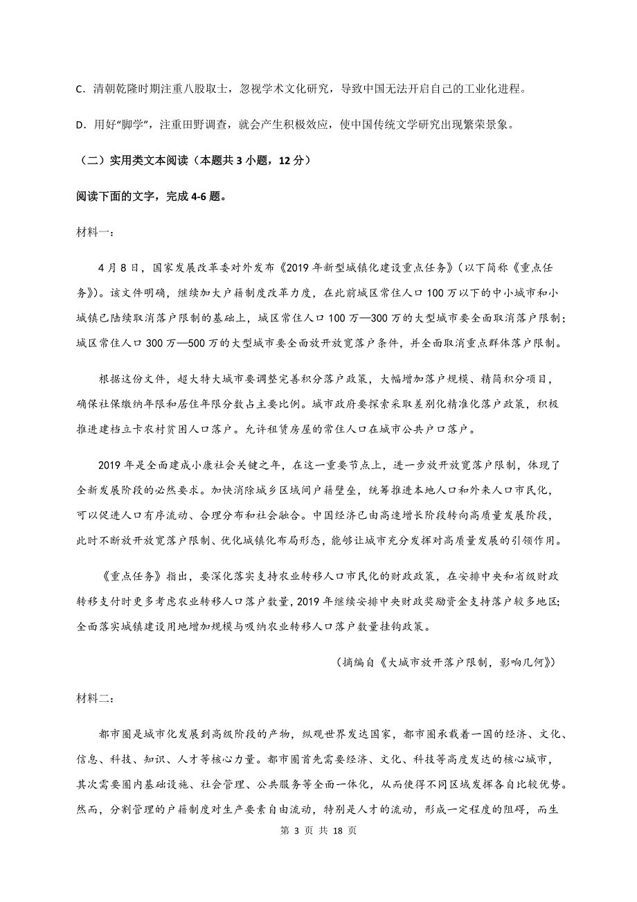 黑龙江省2020届高三综合训练（五）语文试题+Word版含答案_第3页