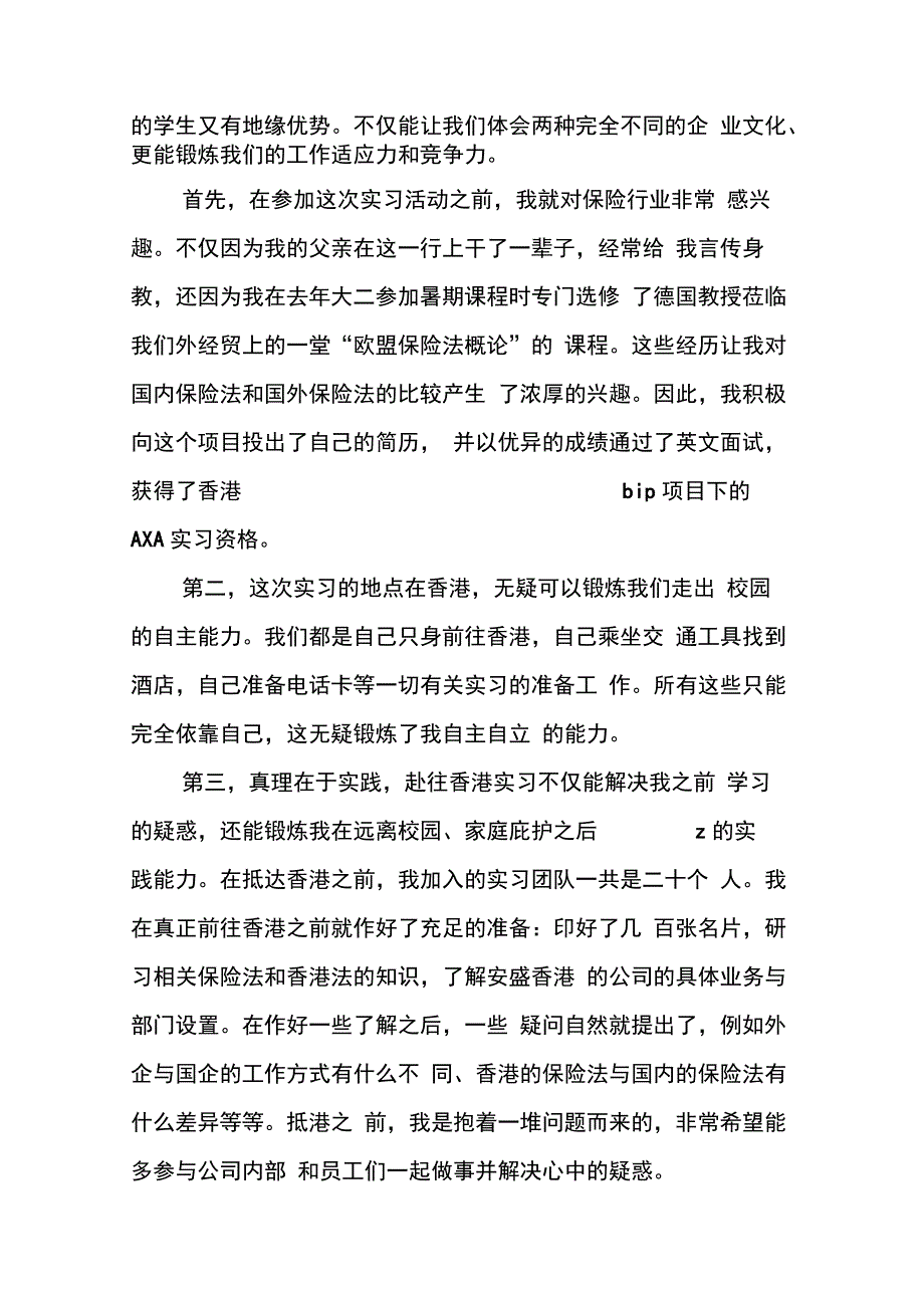 202X年关于保险的实习报告_第2页