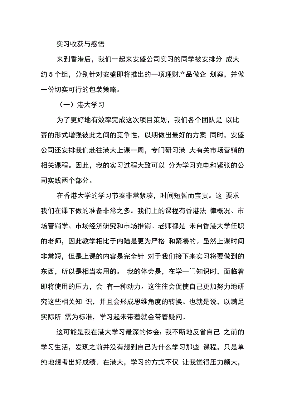 202X年关于保险的实习报告_第3页