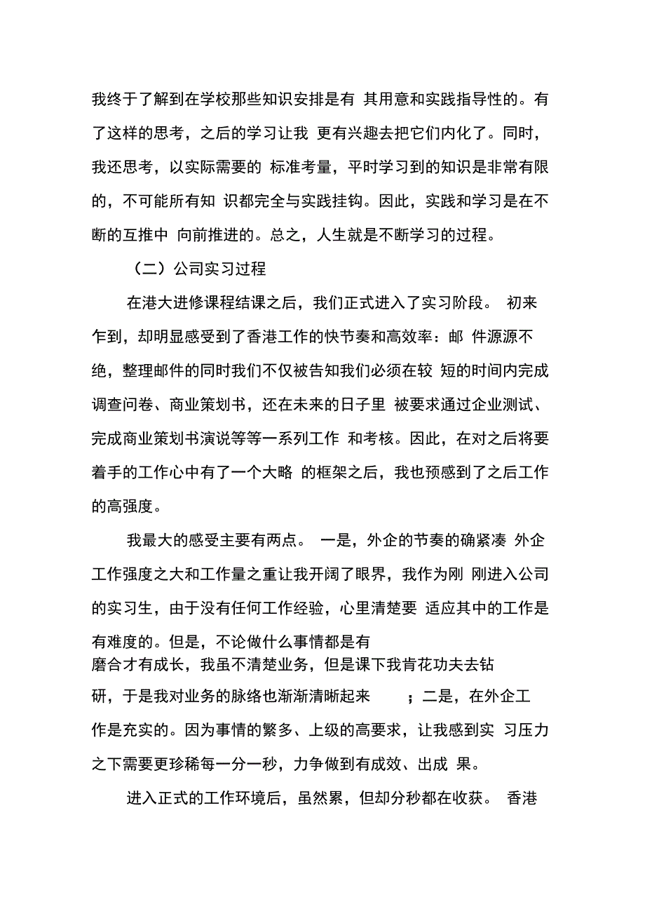 202X年关于保险的实习报告_第4页