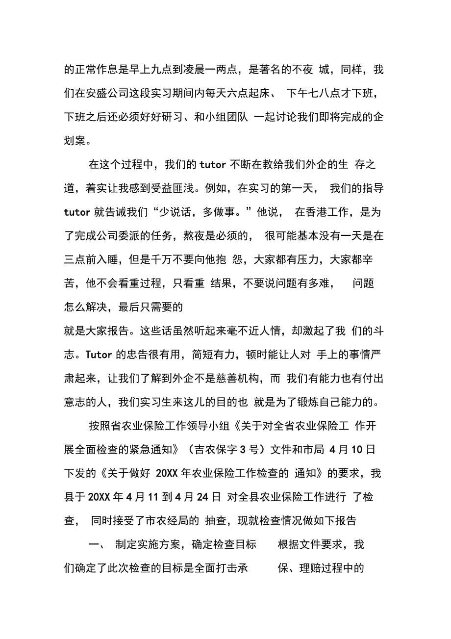 202X年关于保险的实习报告_第5页