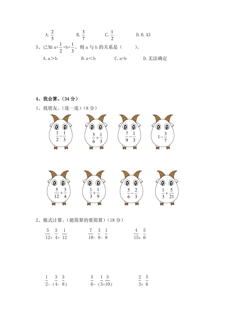 北师大版版五年级数学下册第一单元模拟测试及答案[共5页]_第3页