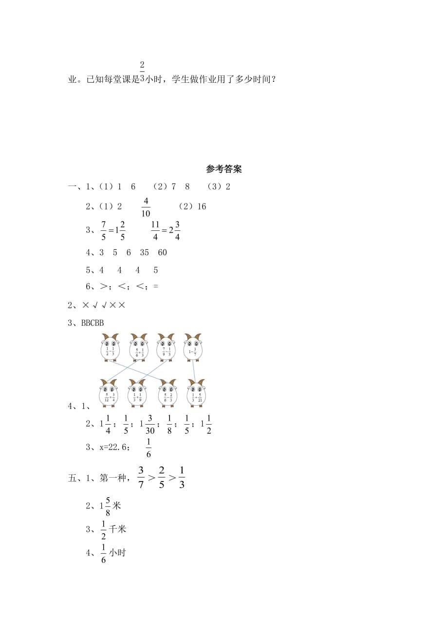 北师大版版五年级数学下册第一单元模拟测试及答案[共5页]_第5页