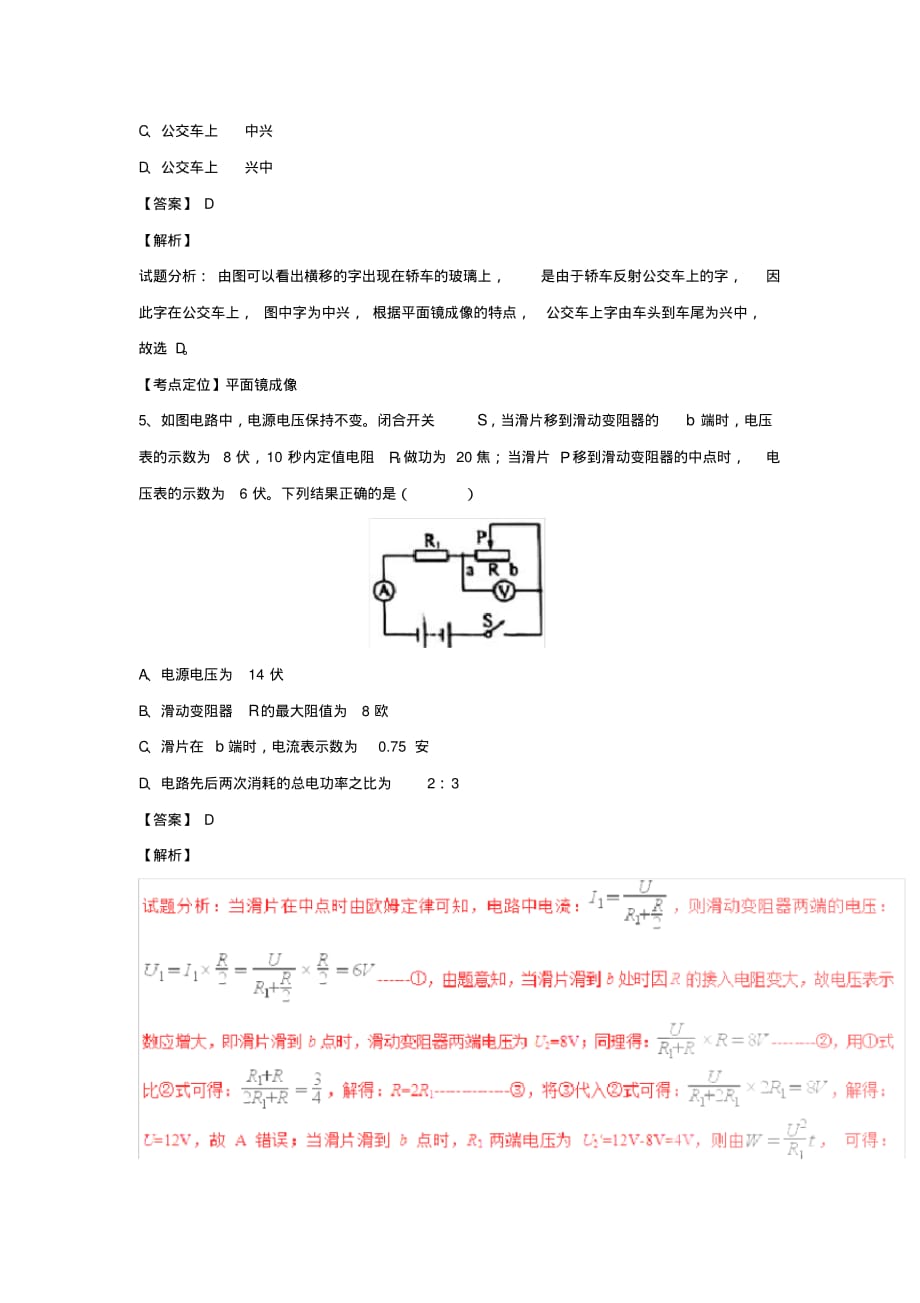 [推荐]浙江省绍兴市、义乌市中考物理真题试题(含解析)_第3页