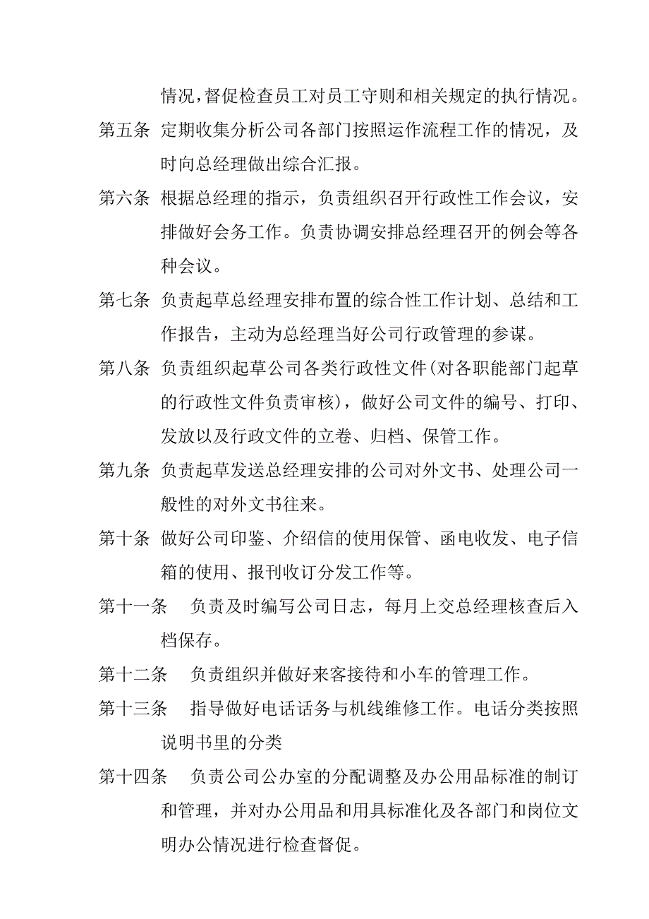 企业管理制度某某公司行政管理制度_第2页