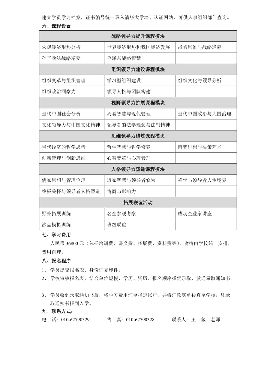 领导力清华大学高层管理者领导力提升_第2页