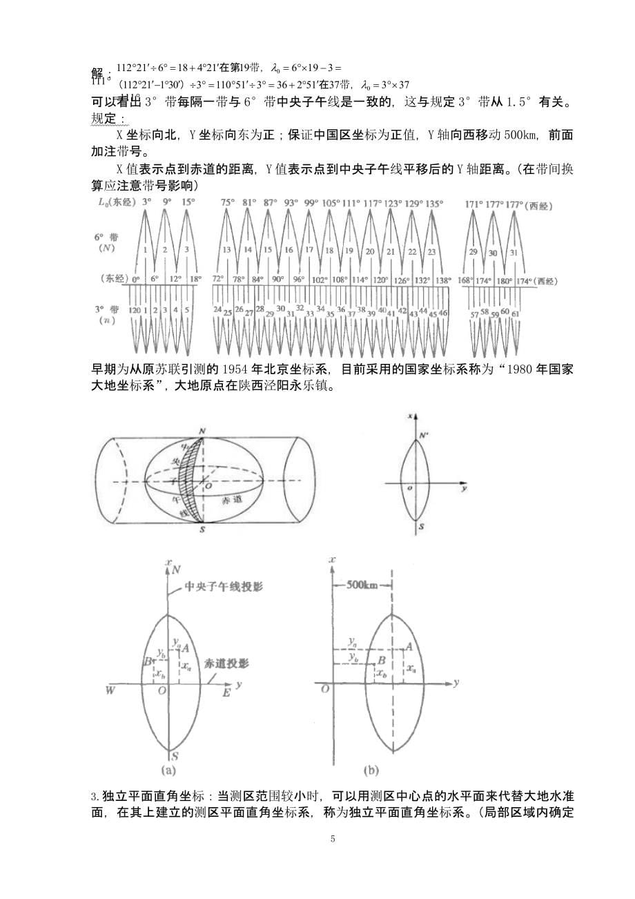 建筑工程测量教案(最新整理)（2020年整理）.pptx_第5页