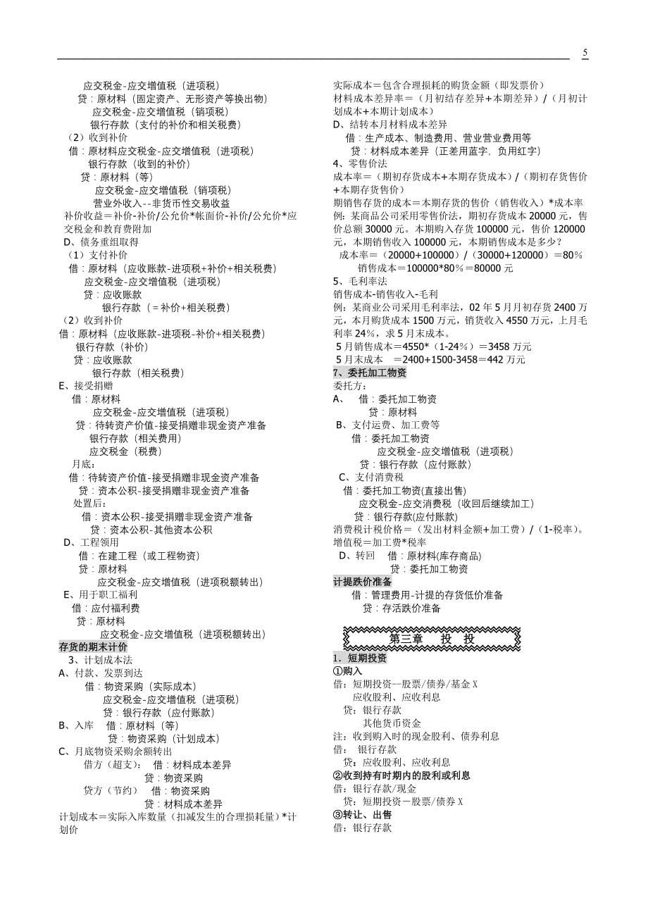 流程管理流程再造工业企业会计账务处理流程讲义_第5页