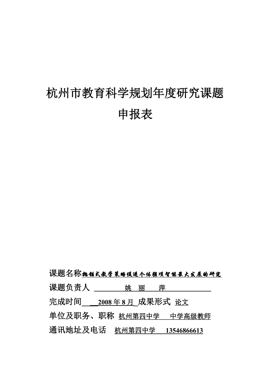 企业发展战略抛锚式教学策略促进个体强项智能最大发展探讨_第1页