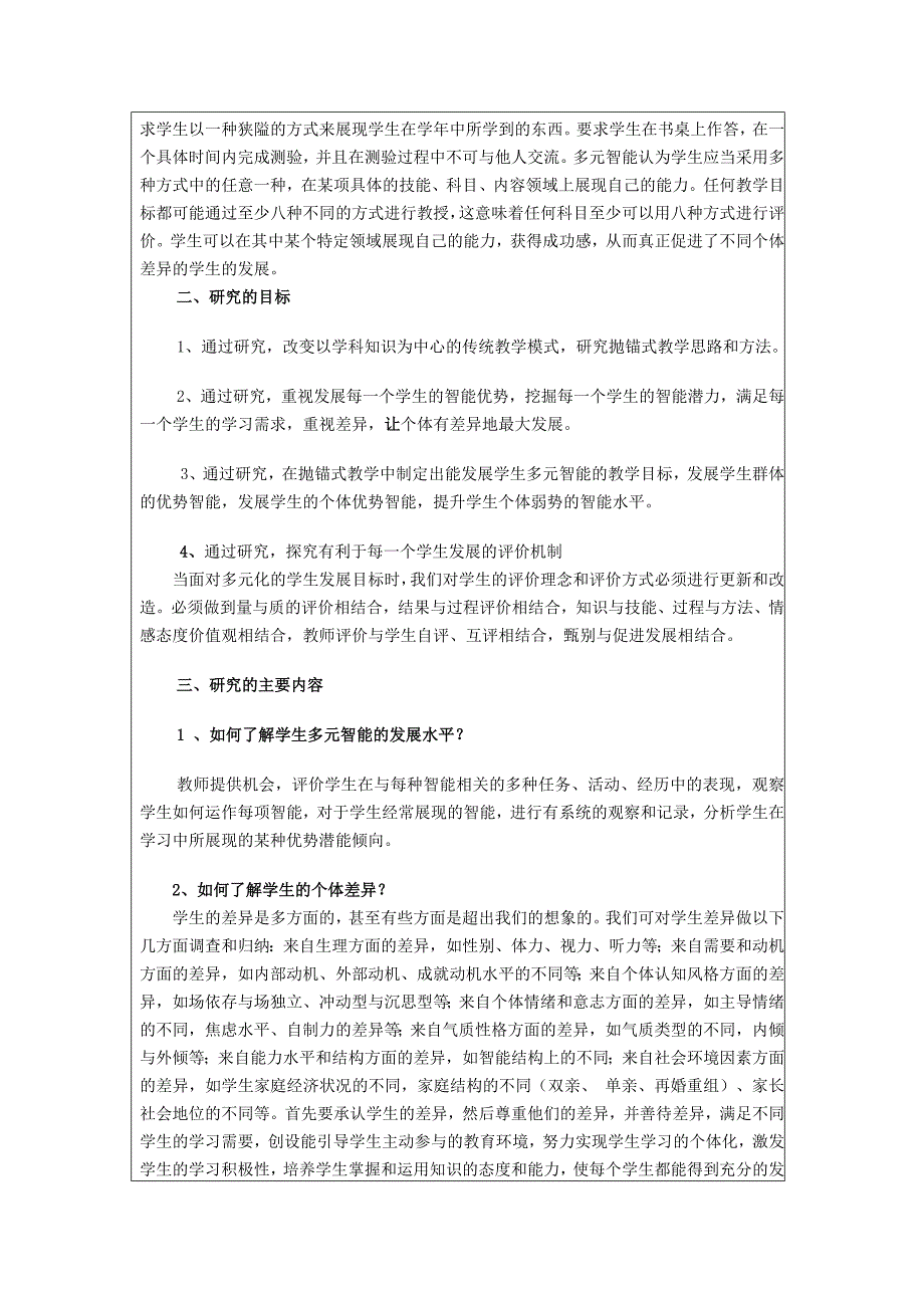 企业发展战略抛锚式教学策略促进个体强项智能最大发展探讨_第4页