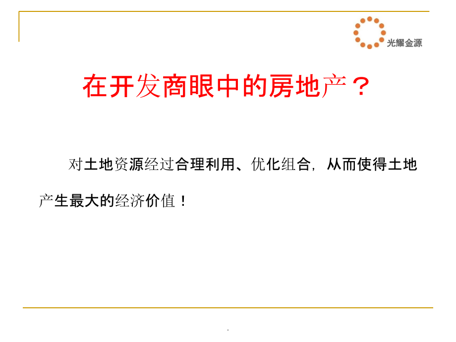 房地产基础知识培训最新版本_第3页