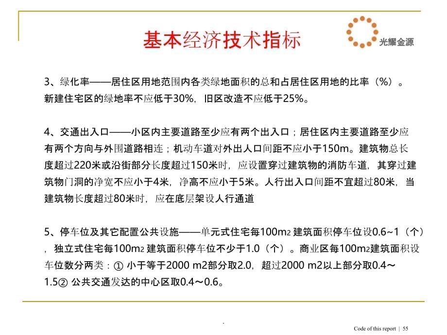 房地产基础知识培训最新版本_第5页