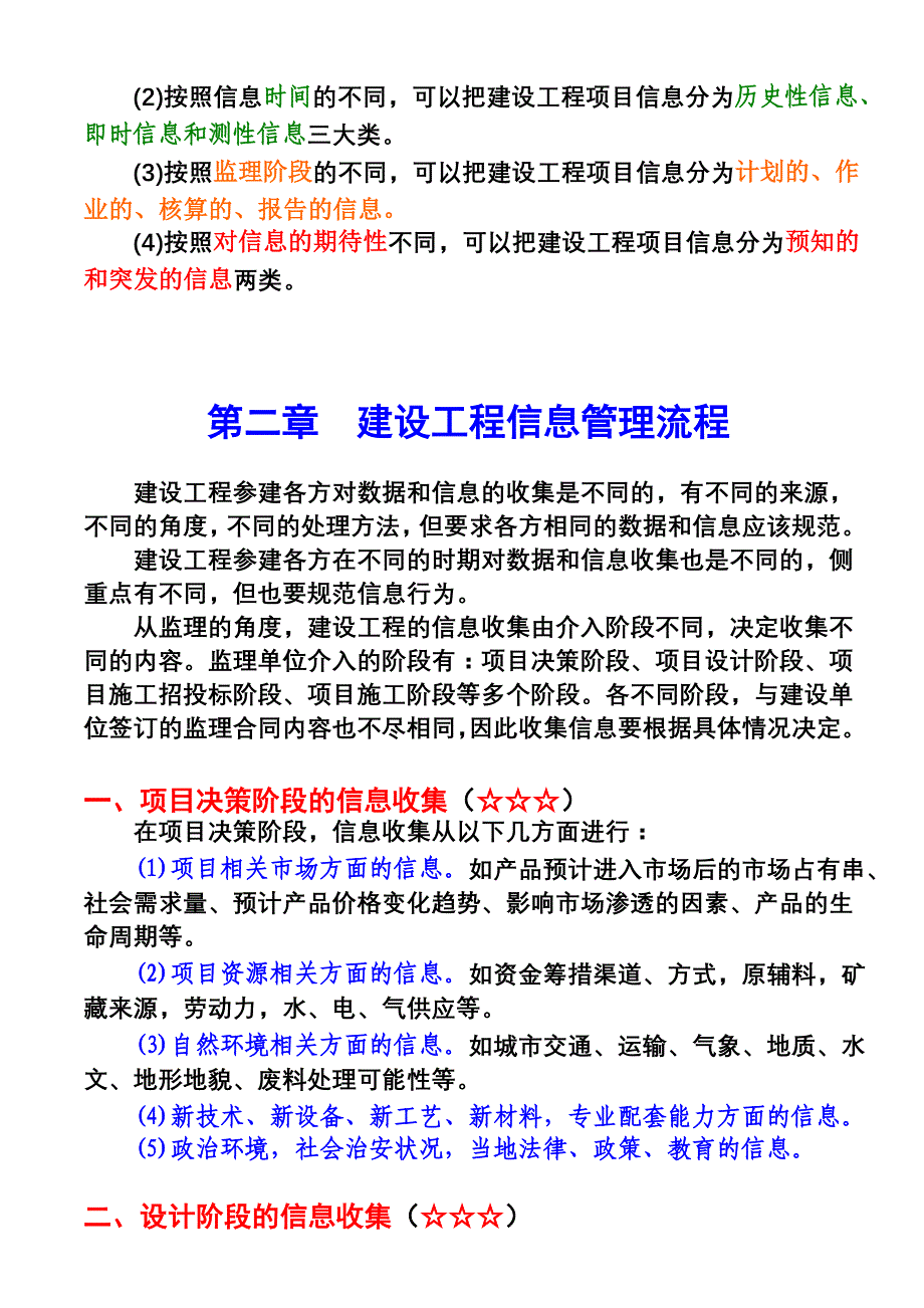 企业管理运营建设工程信息管理1_第4页