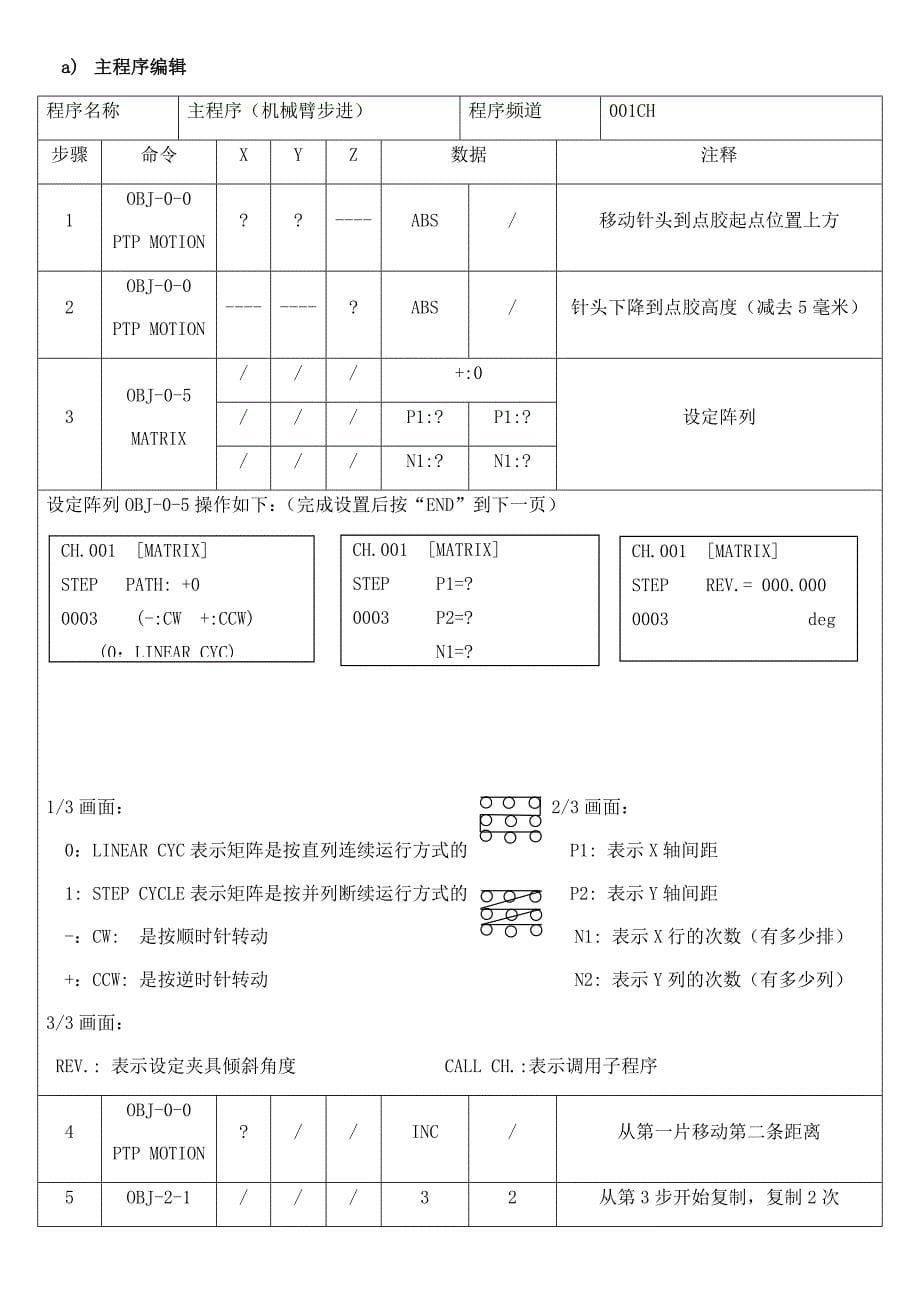 武藏点胶机编程 MPP-1操作_第5页