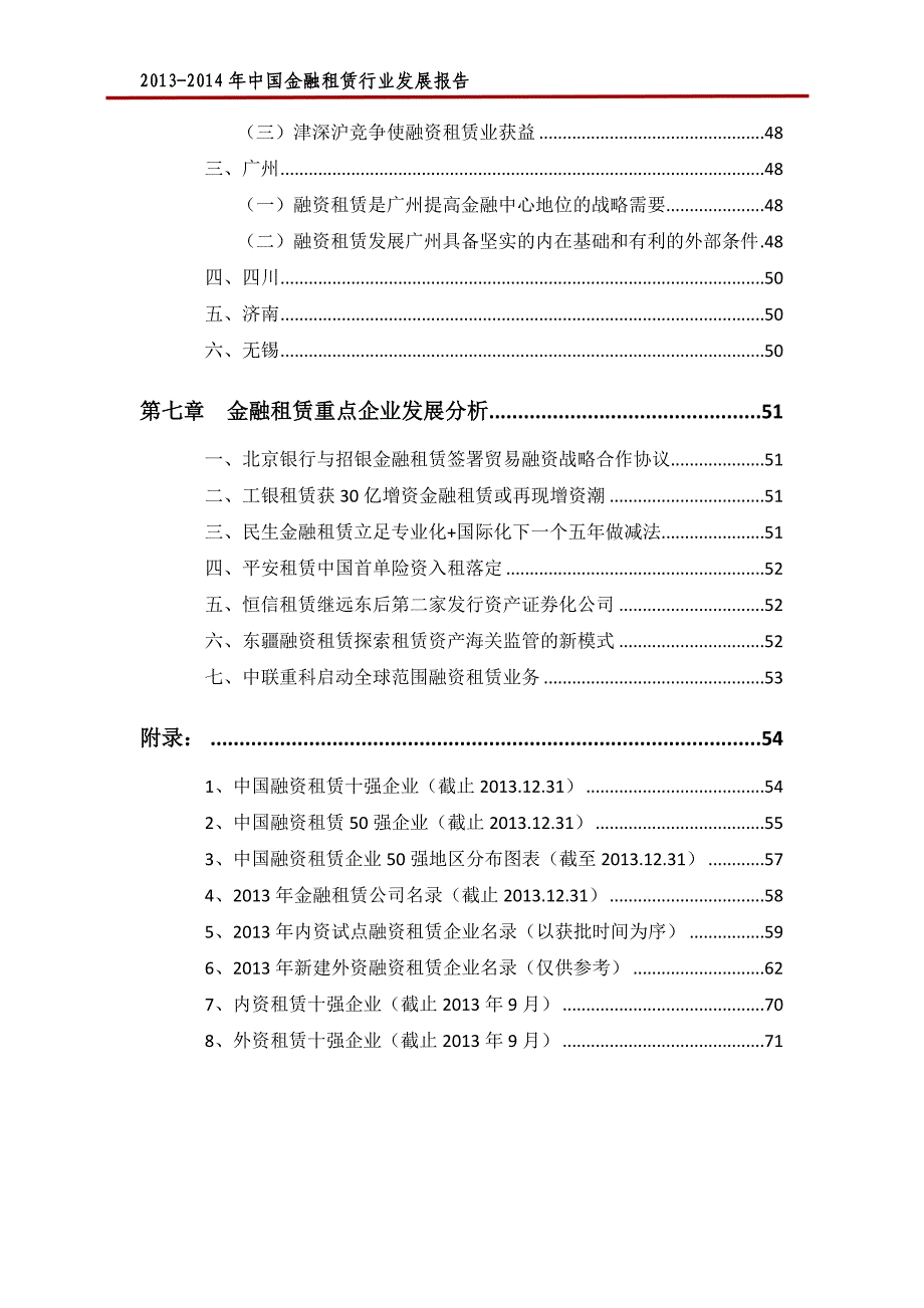 年度报告某某某某年中国金融租赁行业年度发展报告完整_第4页