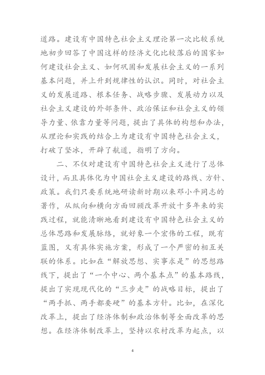 《建设有中国特色的社会主义》的读后感.pdf_第4页