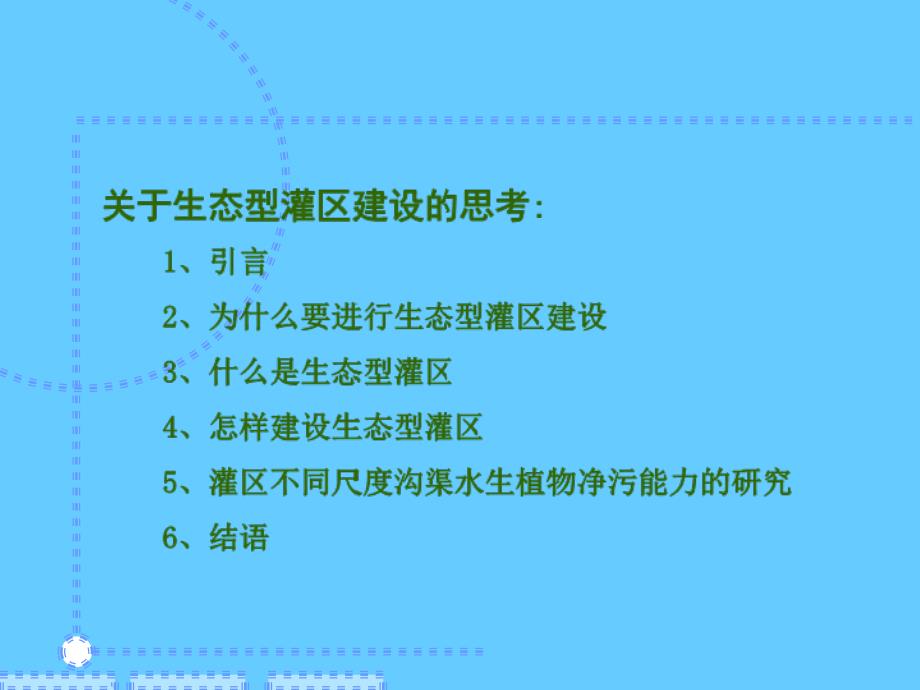 顾斌杰水利部农村水利司二七年十二月说课材料_第2页