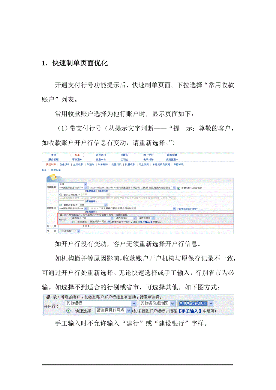 企业管理手册企业网上银行跨行交易集中处理用户操作手册_第2页