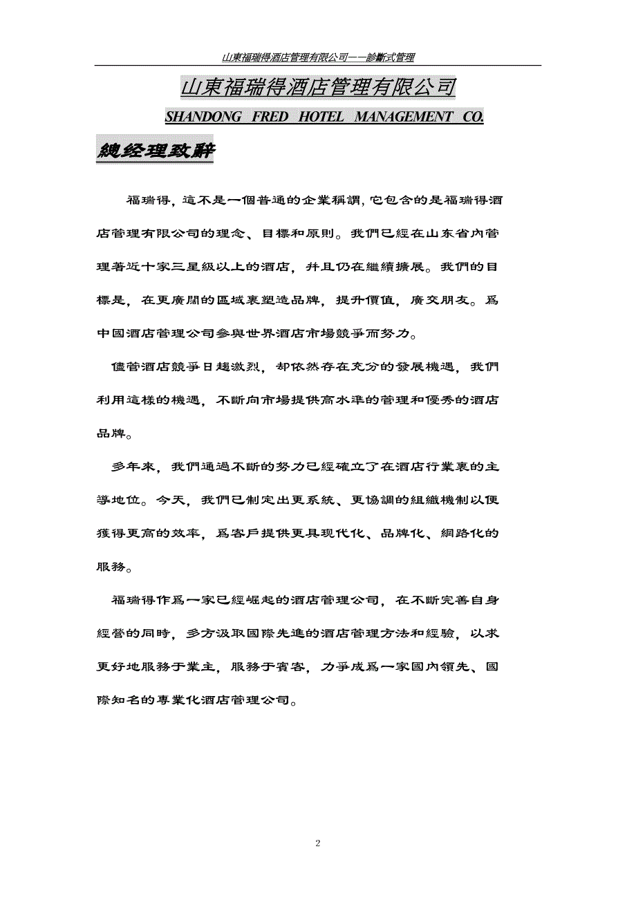 企业管理诊断FRED诊断式管理_第2页