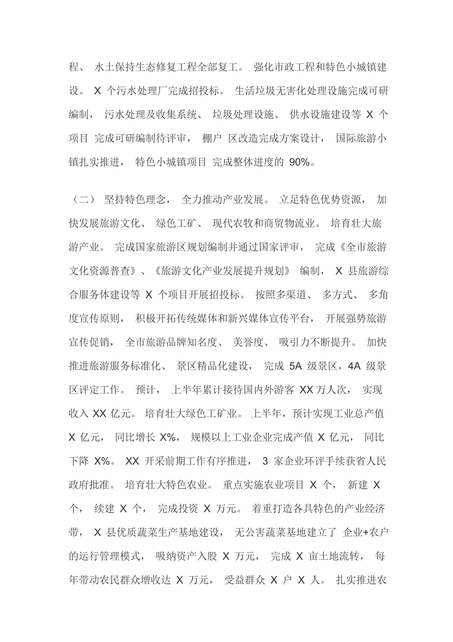 市政府2020年上半年工作总结暨下半年工作安排(疫情复工)_第3页