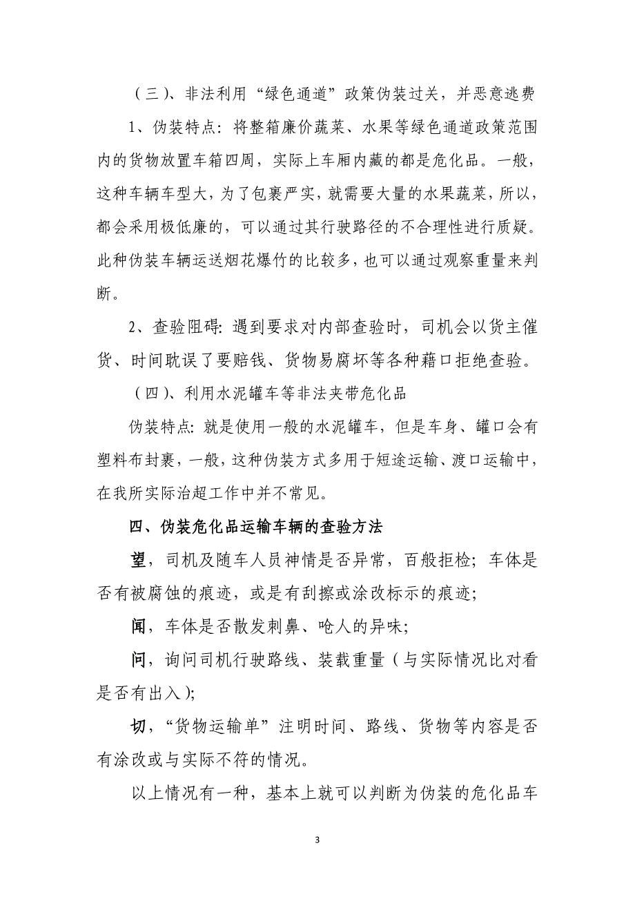 企业管理手册某管理所危化品运输车辆专项手册_第4页