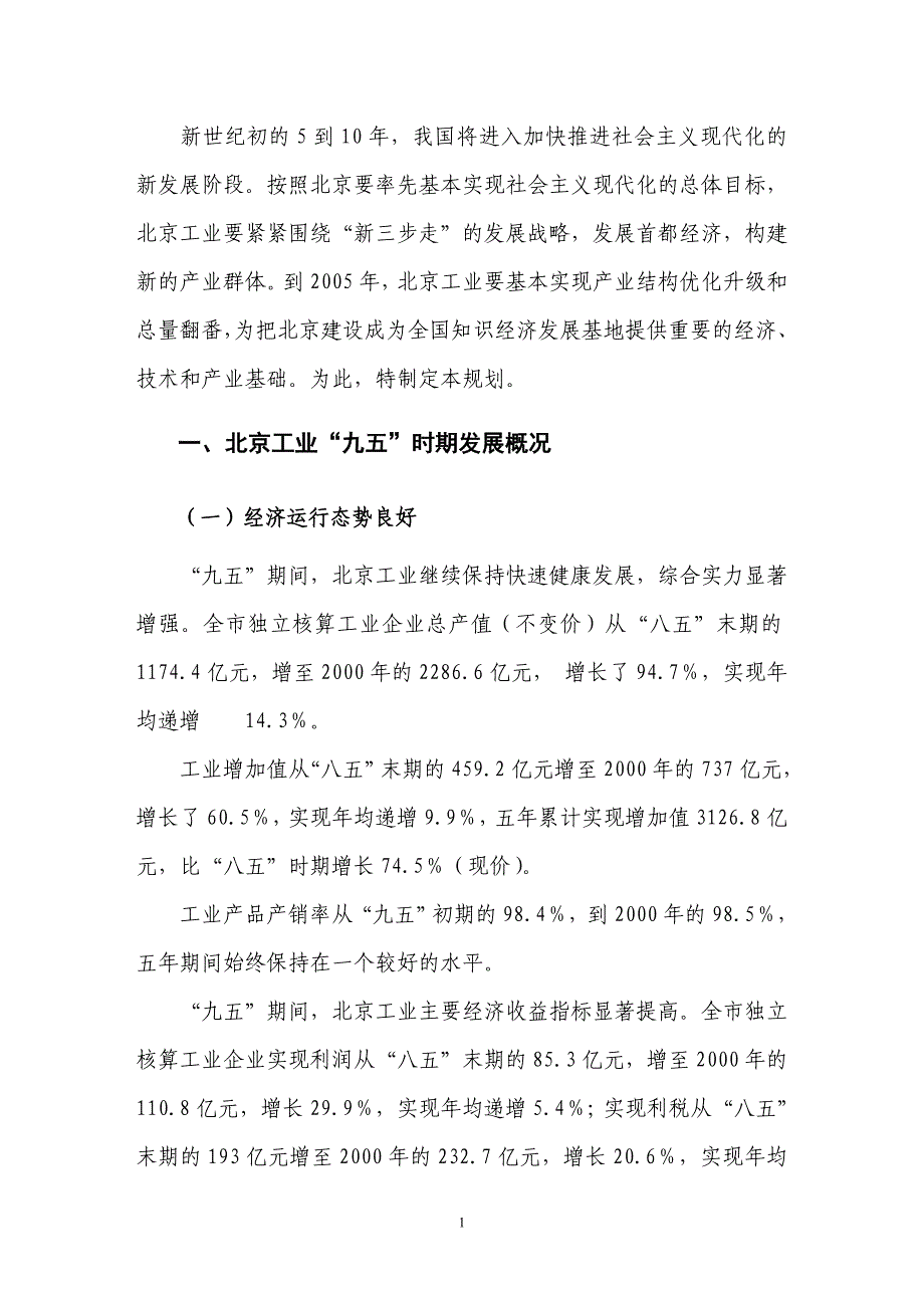 企业发展战略某市市十五时期工业发展规划_第3页