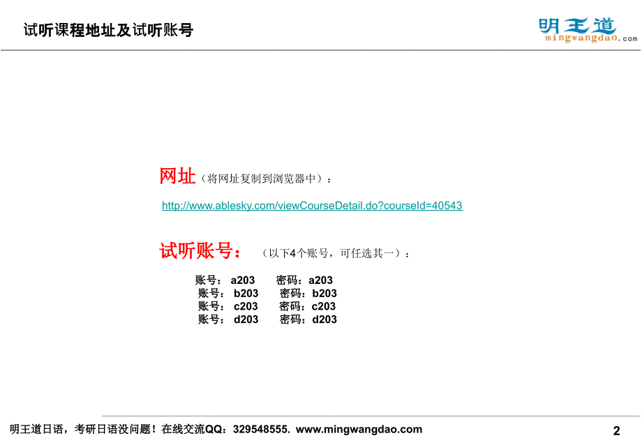 明王道日语基础班配套测验试听讲义讲解材料_第2页