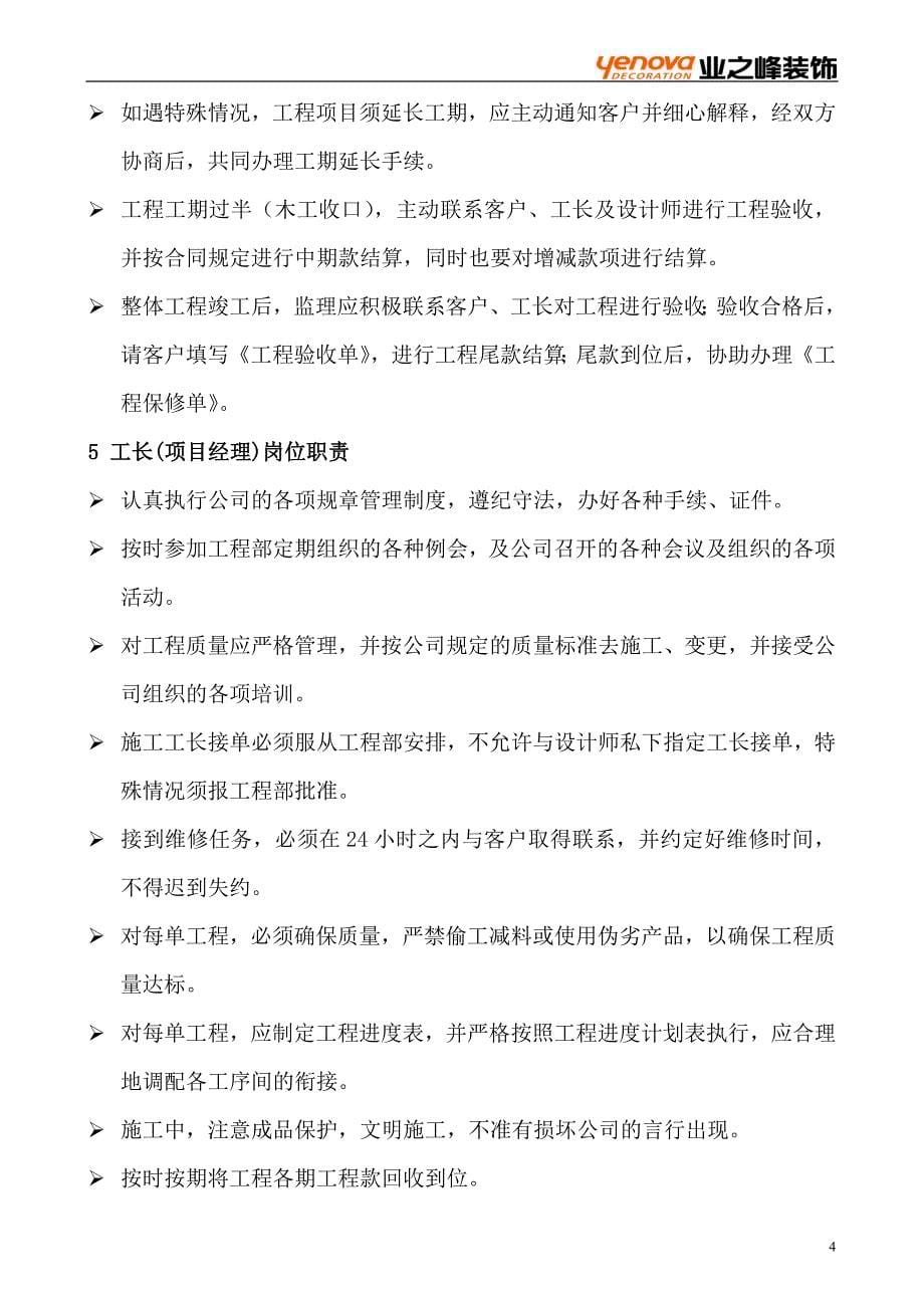 企业管理手册某装饰公司工程部管理手册_第5页