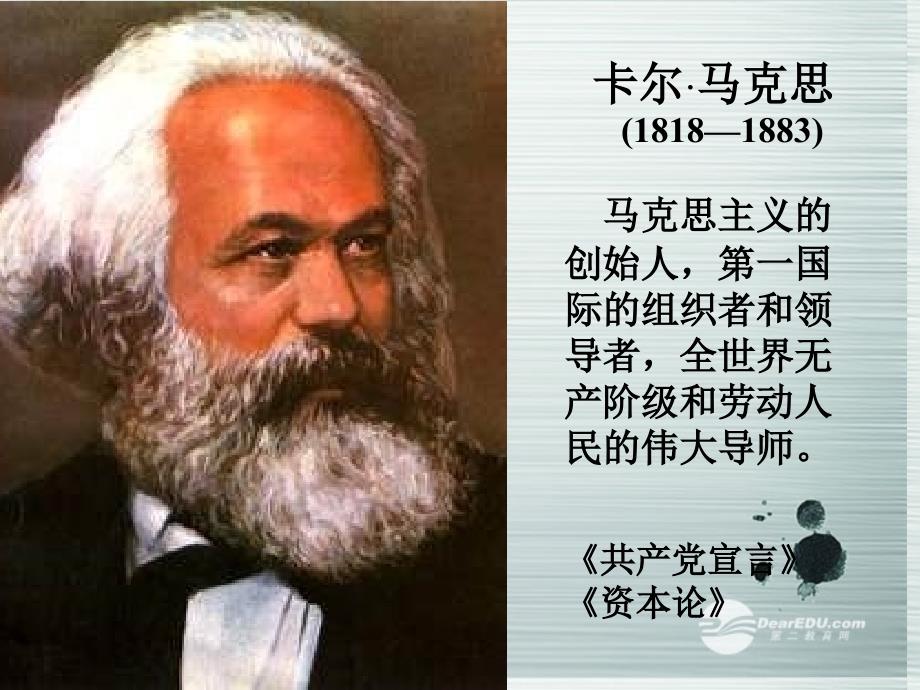 浙江省天台育青中学高中语文 在马克思墓前的讲话课件 苏教版必修4.ppt_第2页