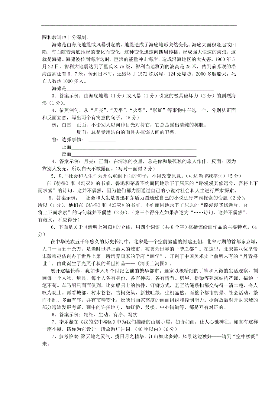 2007年高考语文语言运用强化训练八 新课标 人教版.doc_第2页